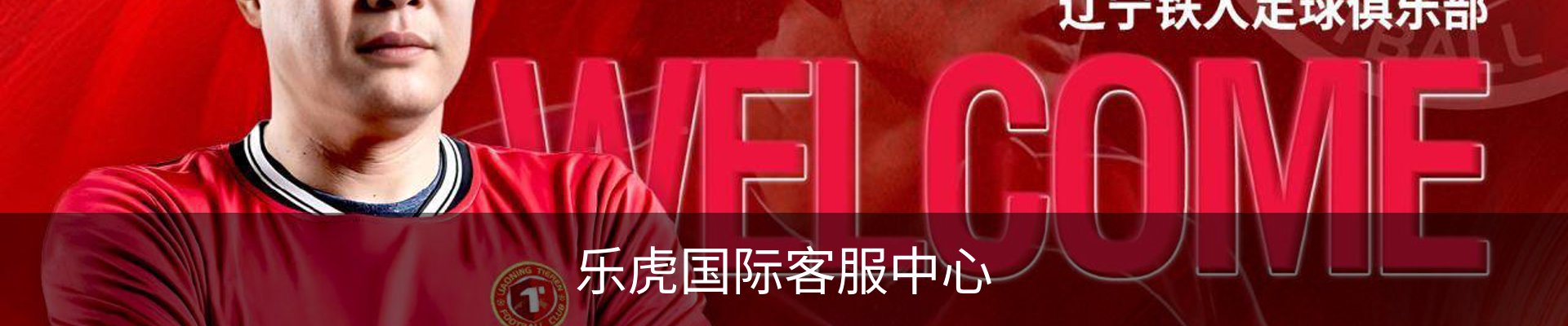 乐虎国际客服中心